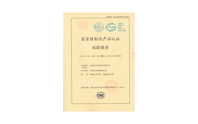 TSKQ1-63试验报告