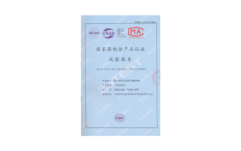 TSKC1-63试验报告
